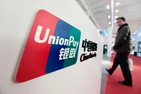 中国银联助力新能源汽车消费图片