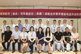 吉祥航空华夏航空重庆“牵手”打造国内首批航司物流线上直营店图片