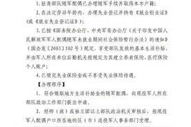 1200元！青岛未就业现役军人随军家属地方生活补助标准再提高图片
