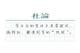 学生会干部该有个学生样图片