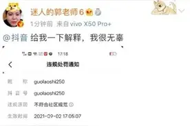 靠审丑走红的“郭老师”，永久封禁图片
