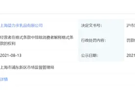 养乐多关联公司被罚 因不允许消费者解释格式条款图片