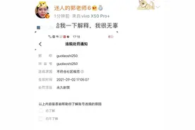 “顶流郭老师”凉凉，网红“审丑”路线走不通了 | 沸腾图片