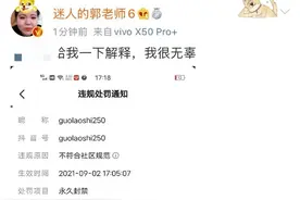 “顶流郭老师”凉凉，网红“审丑”路线走不通了 | 沸腾图片