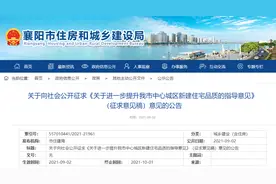 最新发布！事关襄阳新建住宅图片