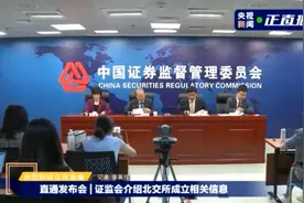 全面解读北京证券交易所！新股上市首日不设涨幅限制图片