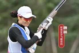 山东首金！魏萌获十四运会射击女子飞碟双向决赛冠军图片