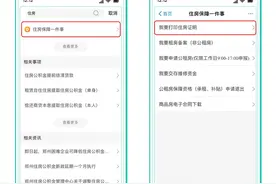 小学新生家长注意啦！今日起，可在手机上提前开无房证明了图片