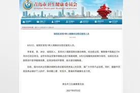 青岛发现1例入境确诊治愈后复阳人员，无密切接触者视频封面