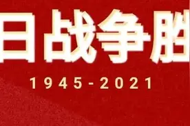 勿忘历史 缅怀先烈 致敬英雄 吾辈自强图片