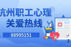 打工人压力大、易焦虑怎么破？市总工会心理关爱热线拍了拍你图片