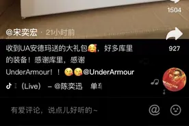 宋奕宏晒大礼包：好多库里的装备！谢谢库里图片