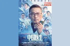《中国医生》把我们拉回了战斗的岁月图片