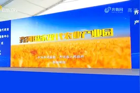 「山东新闻联播」齐河县国家现代农业产业园开工图片