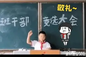 “我侠肝义胆”！济南一小学生梁山好汉式竞选演讲太硬核图片