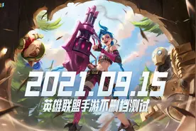 《英雄联盟手游》开放抢注昵称 人多到系统更新维护图片