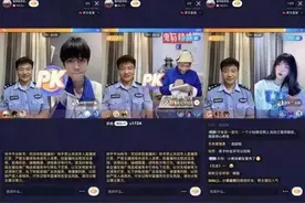 直播遇上民警，“美女”主播、“西厂公公”懵圈！接下来的画风笑晕图片