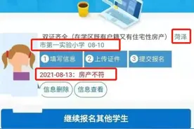 小学入学要求房产套内面积大于60平米？此地教育厅回应图片