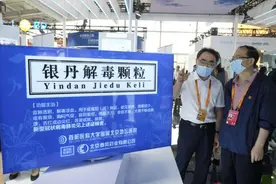 北京地坛医院抗疫成果“银丹解毒颗粒”亮相服贸会图片
