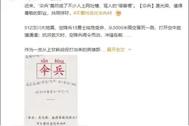 玩梗要适度，不要污名化伞兵图片