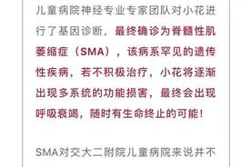 西安交大二附院回复“4天医疗费55万元”：小儿确诊脊髓性肌萎缩症（SMA），经家长同意使用诺西那生钠治疗图片