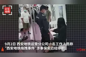 大学生评论丨拖拽女乘客被停职，安保工作的分寸究竟是什么分寸？图片