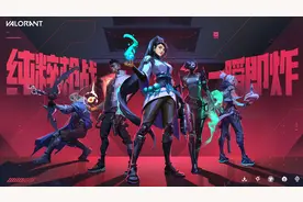 腾讯宣布引进VALORANT 中国FPS电竞迎来新引擎图片