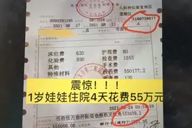 西安涉事医院回应“1岁娃四天花55万”：该药价格全国统一图片