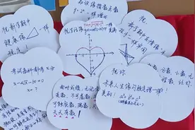 满满的爱！老师用数学公式为学生写下开学寄语图片