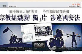 又一个！乱港组织“香港教牧网络”宣布解散图片