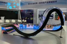 全息投影、冰屏、裸眼3D……经开区展区主打“高精尖”图片