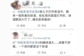 “好臭！”家长反映课本有异味！教育局最新回应，“课本臭”原因初步查明图片