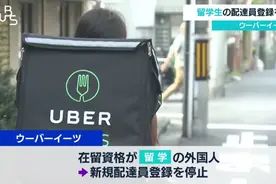 在日留学生再陷困境！勤工俭学送外卖也被抓？图片