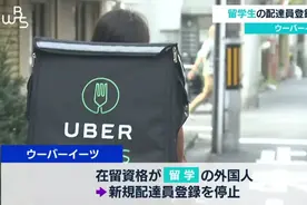 在日留学生再陷困境！勤工俭学送外卖也被抓？图片