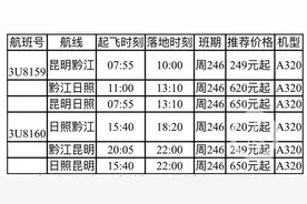 9月9日起 川航将新开这些航班图片