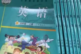 异味原因初步查明！广州三四年级英语教材全部回收图片