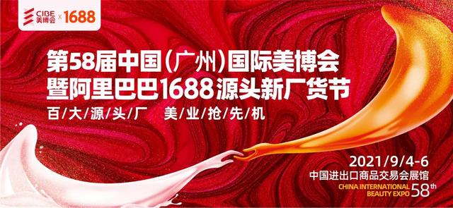 掘金2万亿大美业 1688携百万“无名厂”数字化跃迁
