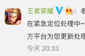 “王者荣耀崩了”上热搜！官方：正在紧急定位处理中图片