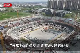 江苏首个专业足球场来了！将承办2023年亚洲杯赛事图片