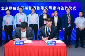 高德地图与北京市政路桥建材集团达成碳交易意向图片
