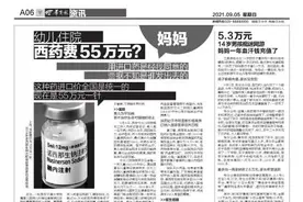 幼儿住院西药费55万元？图片
