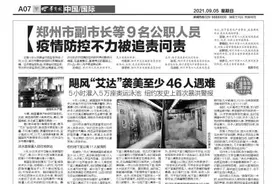 编译 飓风“艾达”袭美至少46人遇难 5小时灌入5万座奥运泳池 纽约发史上首次暴洪警报图片