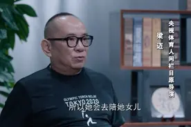 赛场上的主帅，赛后将如何开启人生下一段旅程？郎平说出两个很重要的字……图片