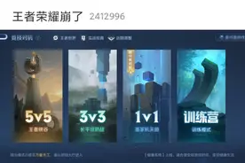 热搜第一！王者荣耀崩了图片