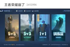 热搜第一！王者荣耀崩了图片