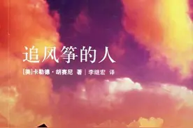 看·书｜阿富汗半个世纪的残酷现实，都写在《追风筝的人》里图片