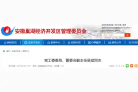 合肥一地发布最新人事任免图片