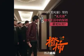 《扫黑风暴》的“礼宾部”走进现实，有多厉害？杭州95后姑娘当保镖，收入比男保镖高图片