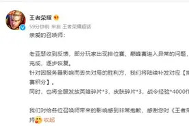 防沉迷第一个周末夜王者荣耀崩了！官方回应：将陆续补发相应赔偿图片