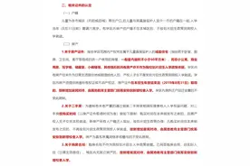 房产不足60平米不能入学？当地教育局回应图片